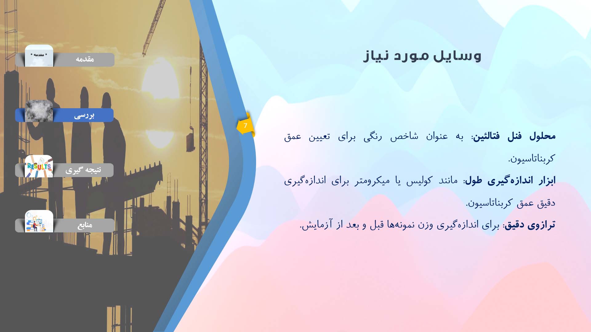 پاورپوینت در مورد آزمایش کربن زدایی بتن